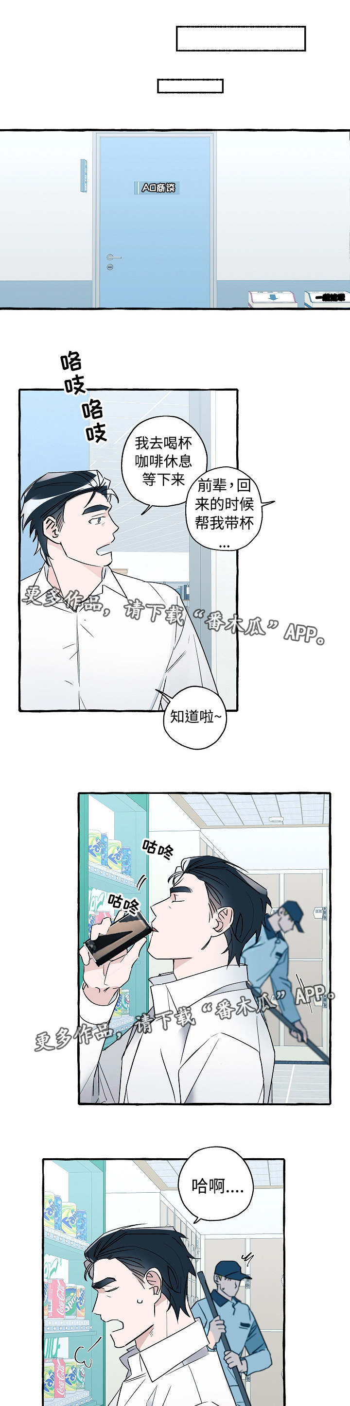 冤家组合金牛天蝎漫画,第24章：意料之外1图