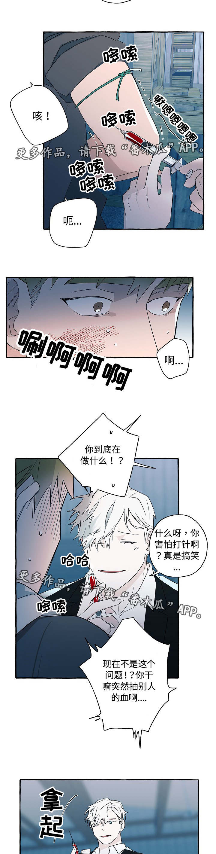 冤家的歌词漫画,第30章：什么目的1图
