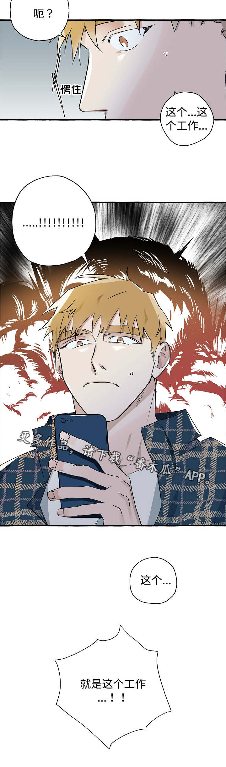 冤家音乐漫画,第23章：被开除了3图