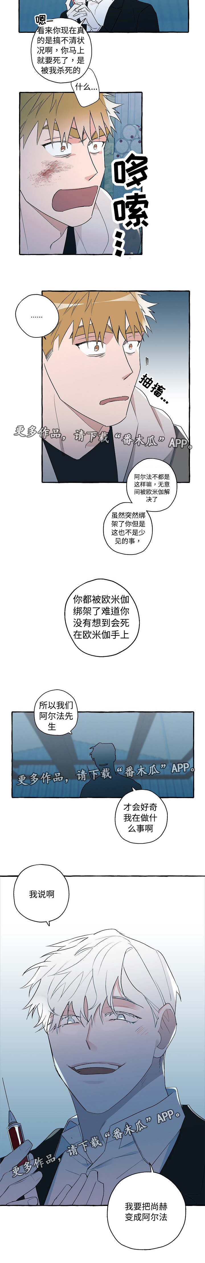 冤家的歌词漫画,第30章：什么目的2图