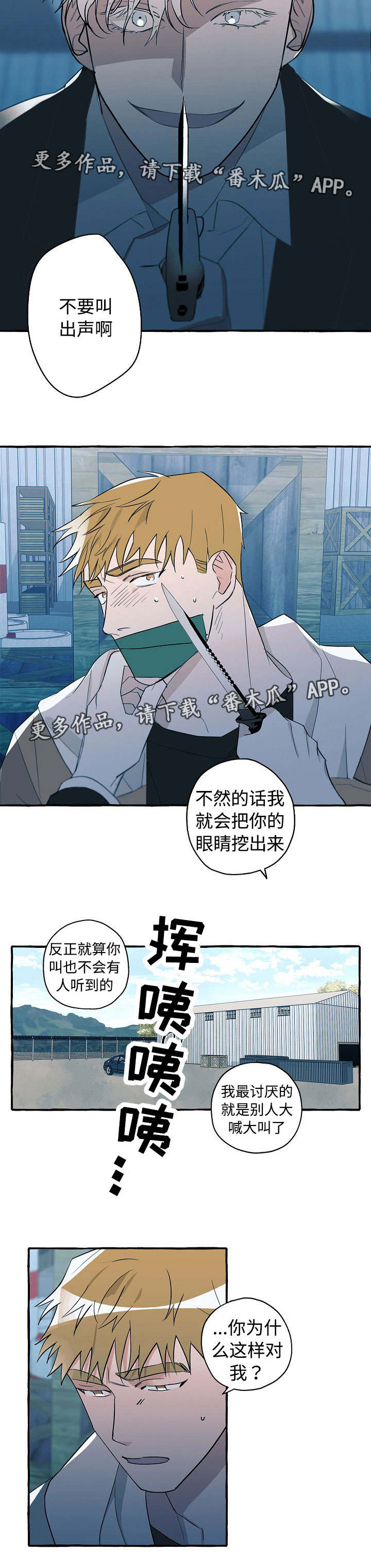 冤家的歌词漫画,第29章：故意为之3图