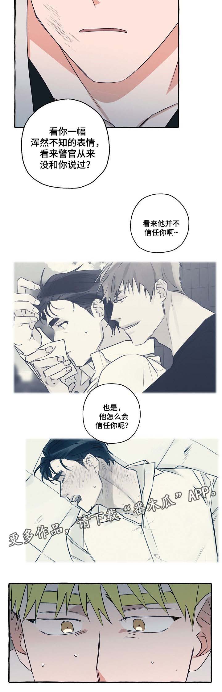 冤家音乐漫画,第32章：我知道去哪里找他了5图