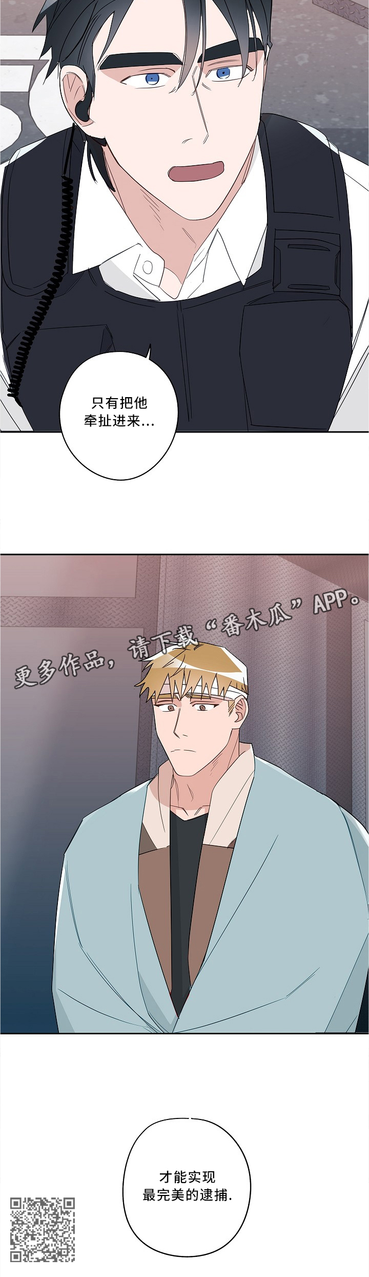 冤家组合金牛天蝎漫画,第80章：完美逮捕3图