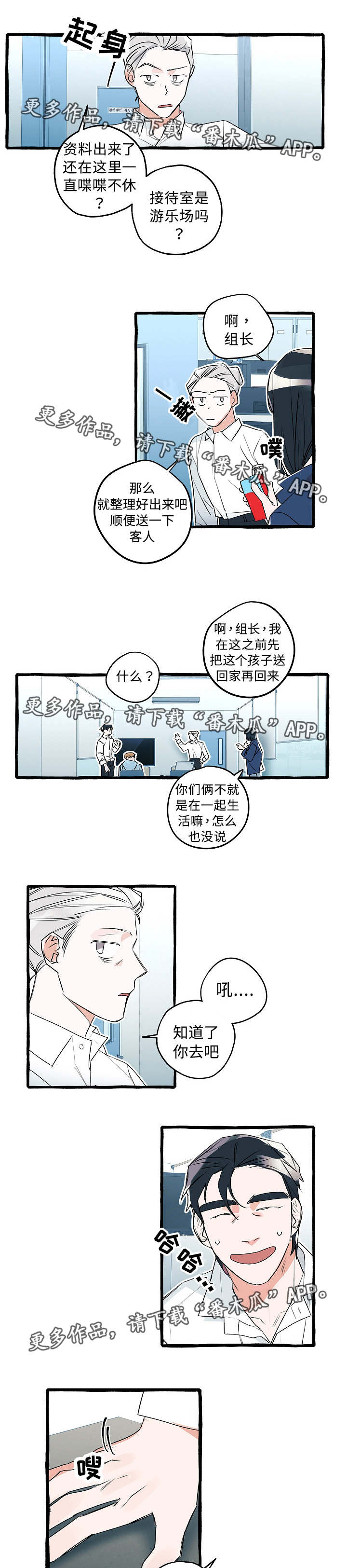 袁嘉祚漫画,第17章：什么关系1图