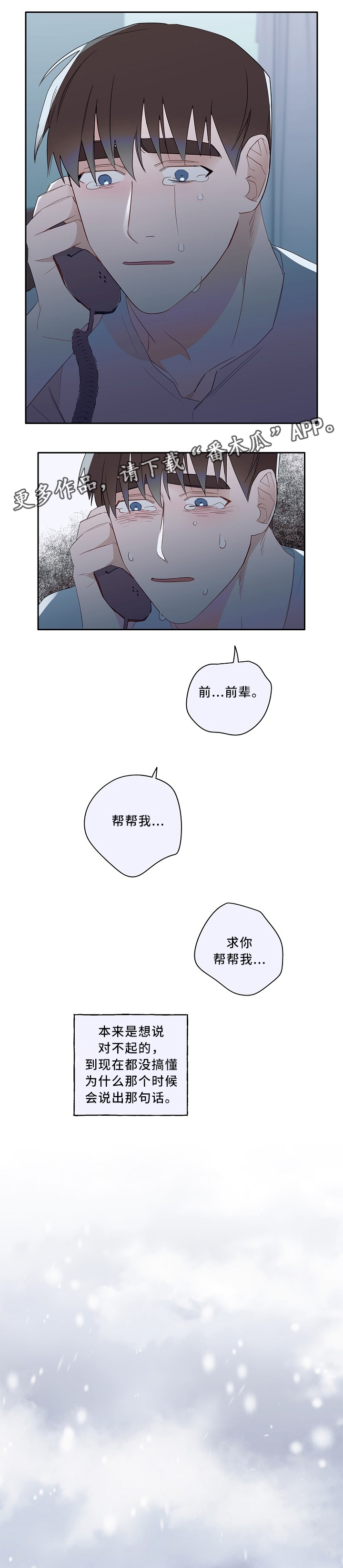 袁嘉祚漫画,第59章：你是个好人1图