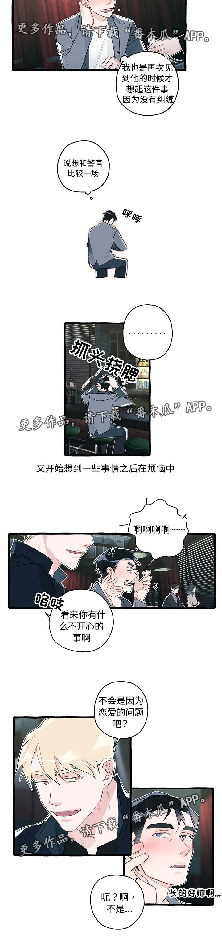 冤家组合金牛天蝎漫画,第5章：尽情玩耍3图