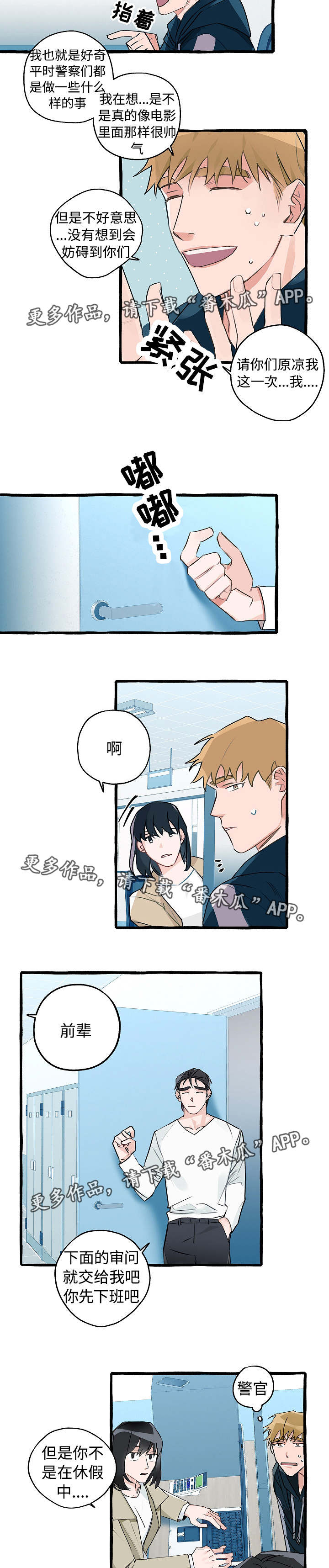 冤家组合金牛天蝎漫画,第7章：进警局了5图