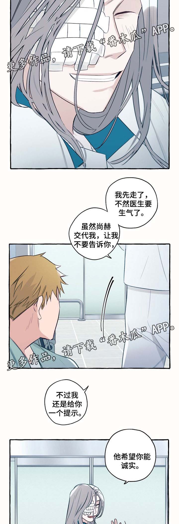 冤家组合趣事漫画,第36章：诚实1图