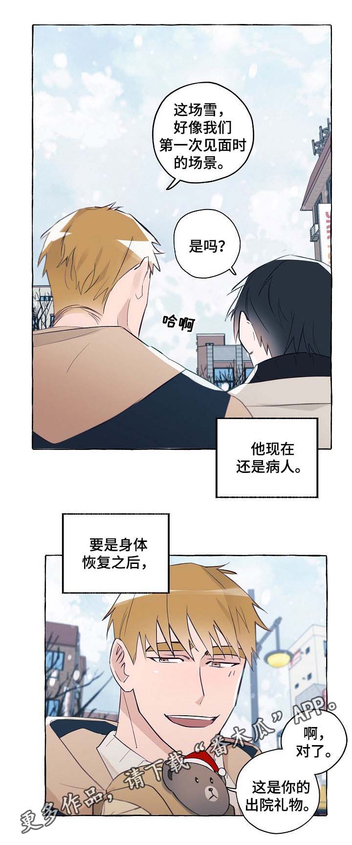 冤家组合日常趣事漫画,第37章：出院4图