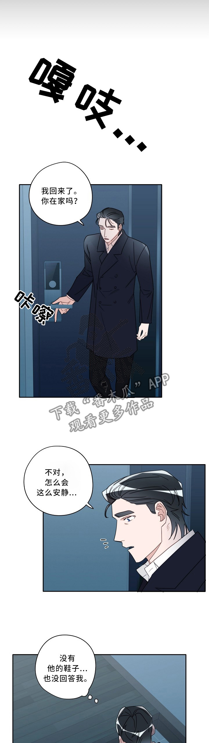 袁嘉祚漫画,第75章：崩塌4图