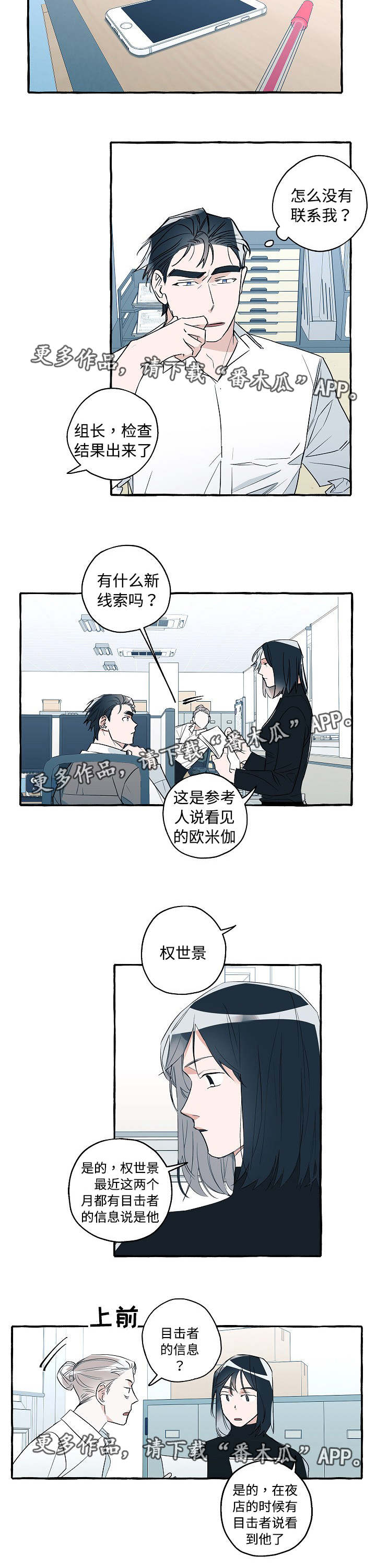 冤家电视剧30漫画,第29章：故意为之2图