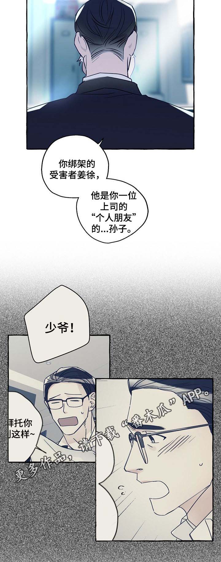 冤家line漫画,第40章：以后没必要再见面了3图