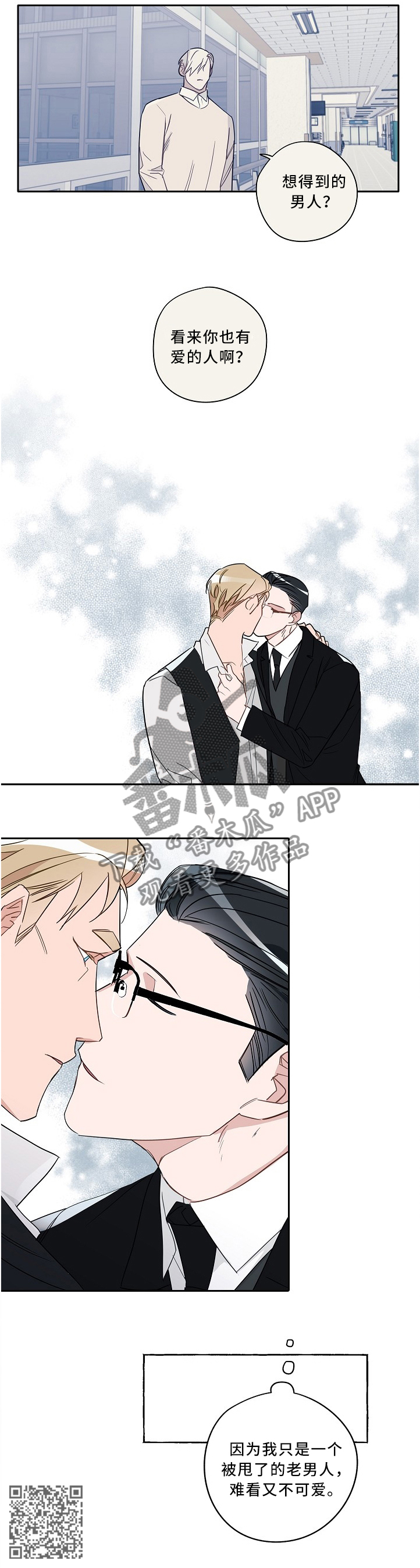 冤家组合金牛天蝎漫画,第70章：爱的人1图