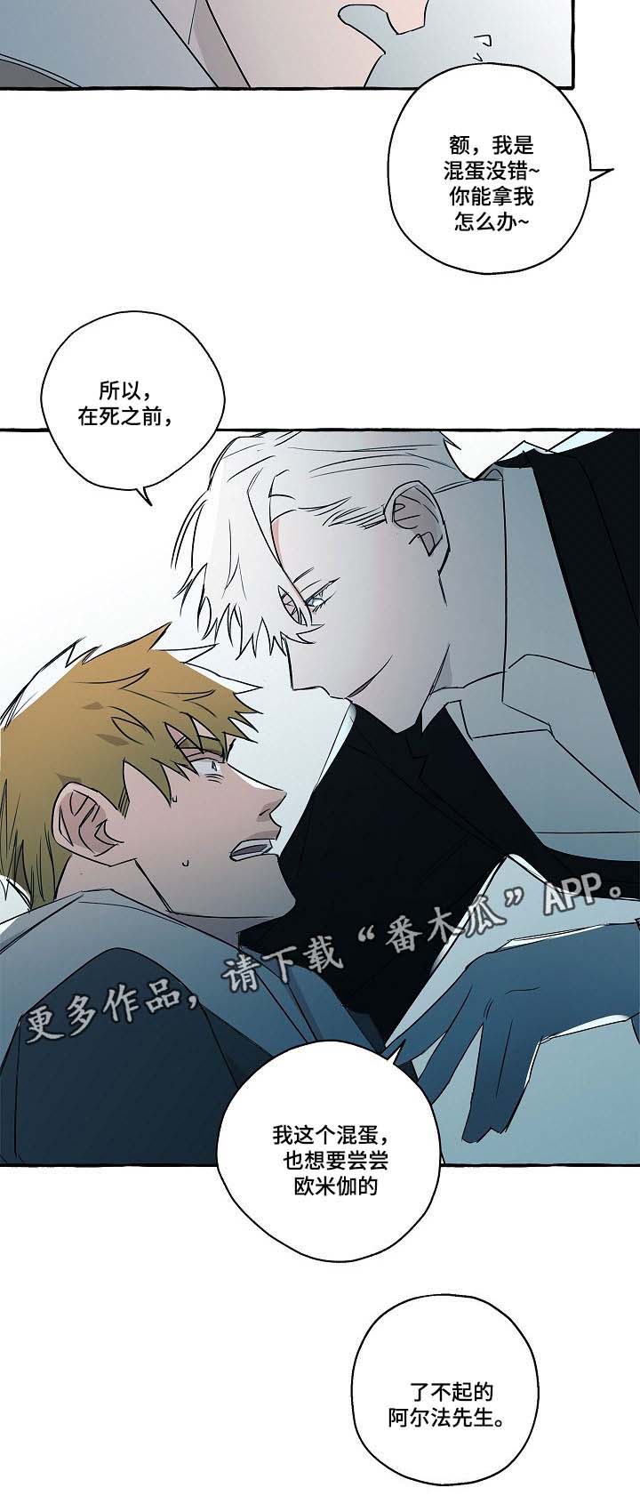 袁嘉祚漫画,第32章：我知道去哪里找他了2图