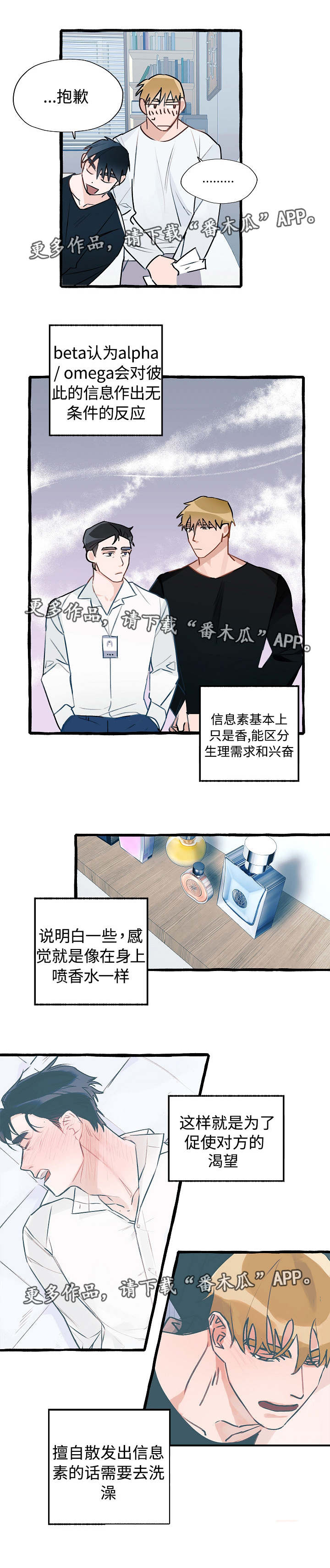 冤家组合金牛天蝎漫画,第8章：同居提议1图