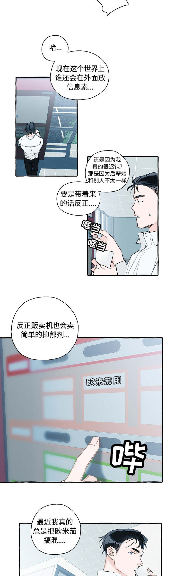冤家组合金牛天蝎漫画,第1章：明目张胆3图