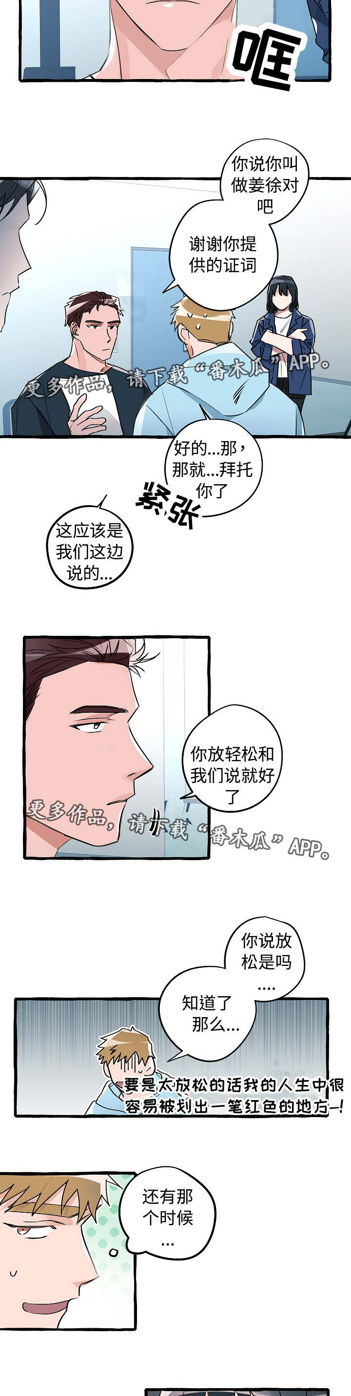 冤家组合金牛天蝎漫画,第16章：目击证人2图