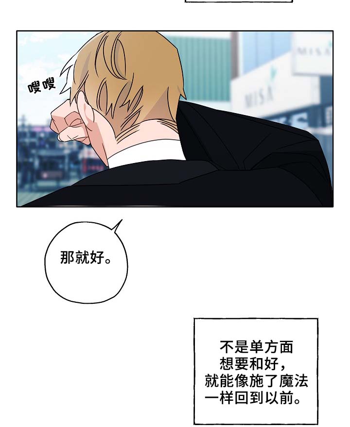 冤家音乐漫画,第46章：变了很多3图