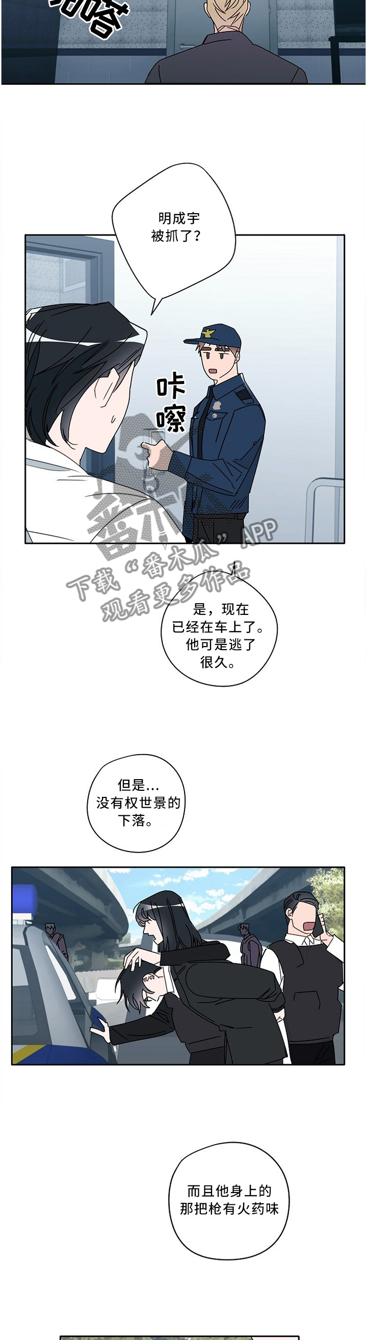 冤家组合金牛天蝎漫画,第81章：底牌2图