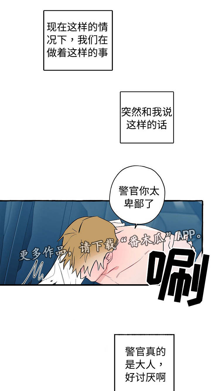 冤家组合金牛天蝎漫画,第28章：被盯上了5图