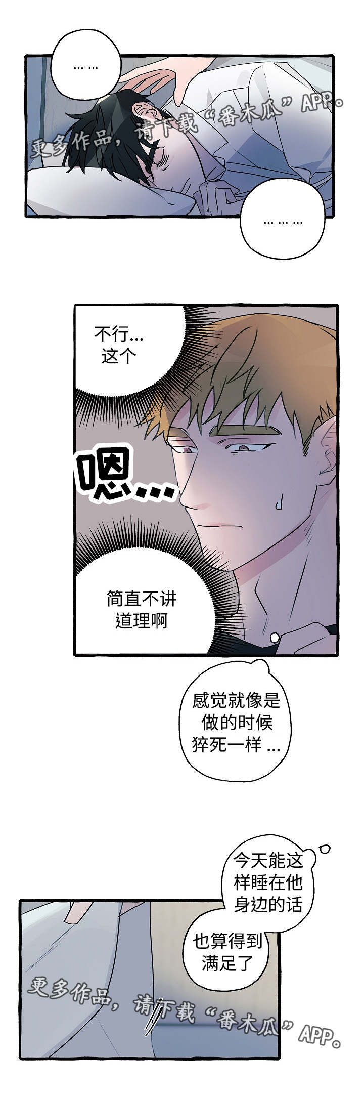 冤家组合金牛天蝎漫画,第13章：心满意足3图