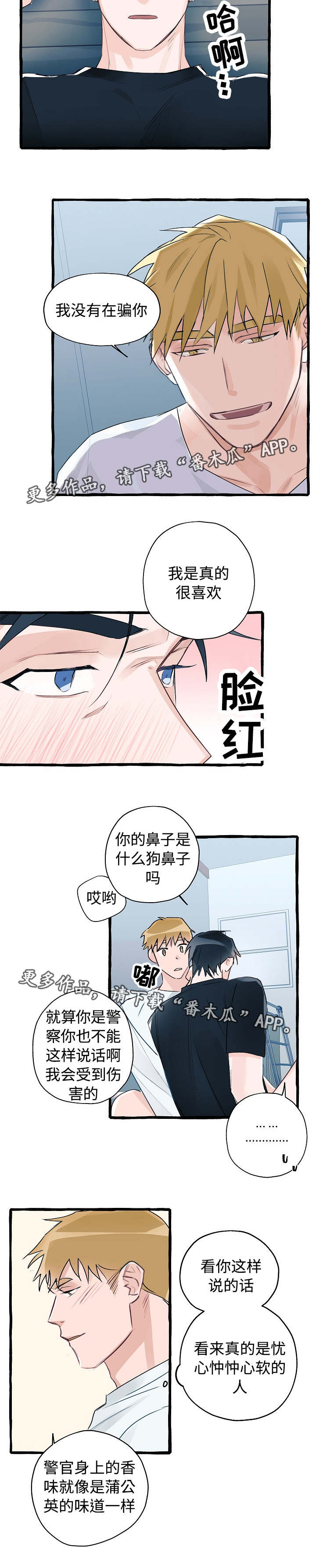 冤家组合金牛天蝎漫画,第9章：生气了吗2图