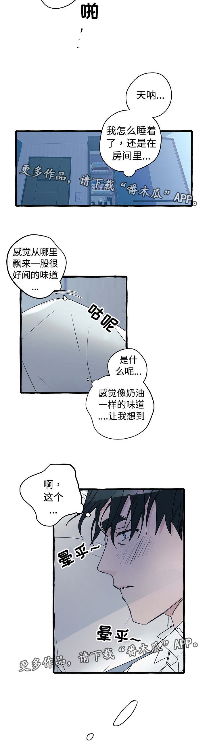 冤家组合金牛天蝎漫画,第13章：心满意足5图