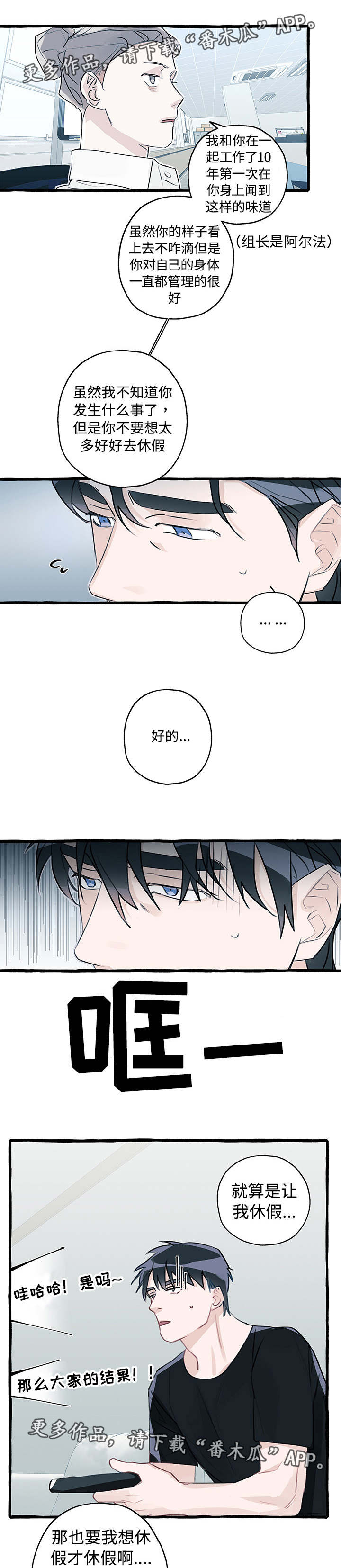 冤家组合金牛天蝎漫画,第4章：放走了他5图