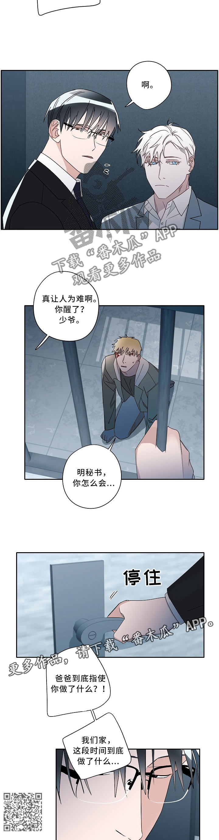 冤家line漫画,第76章：我一直在你这边4图