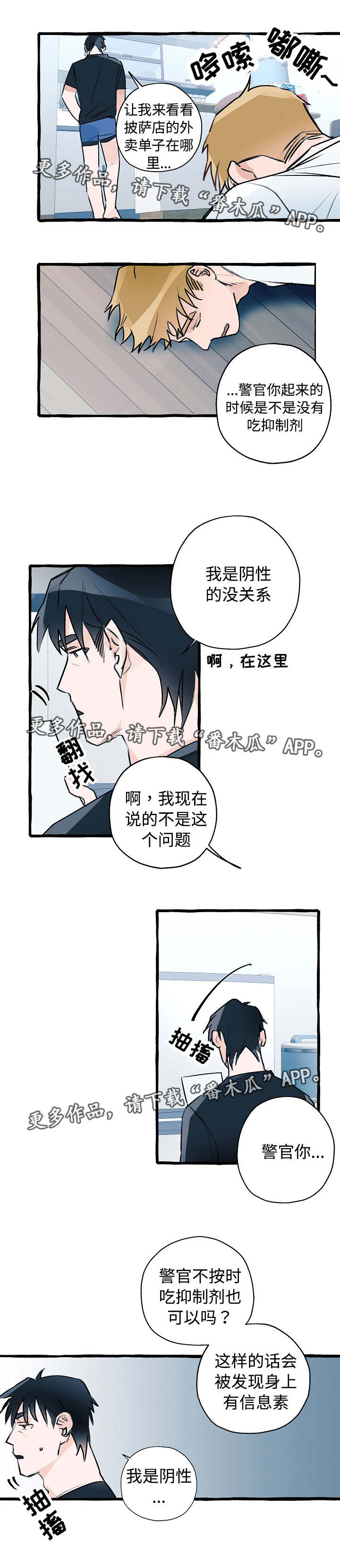 冤家组合金牛天蝎漫画,第9章：生气了吗1图