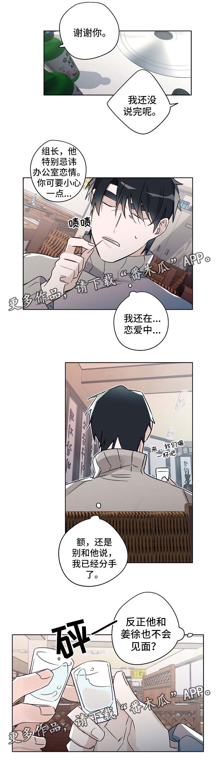 袁嘉祚漫画,第42章：谈心3图
