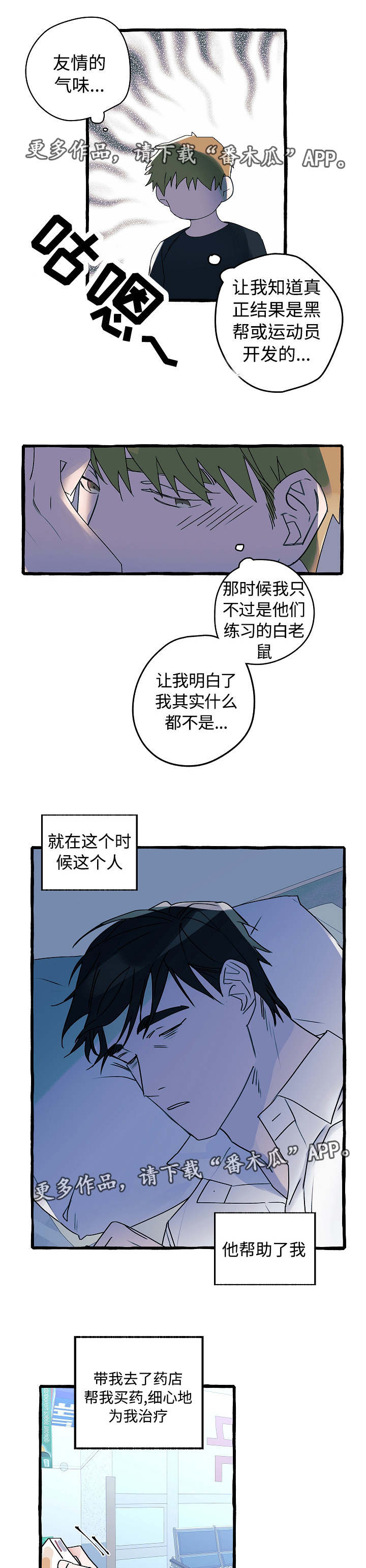 袁嘉祚漫画,第12章：不可一世4图