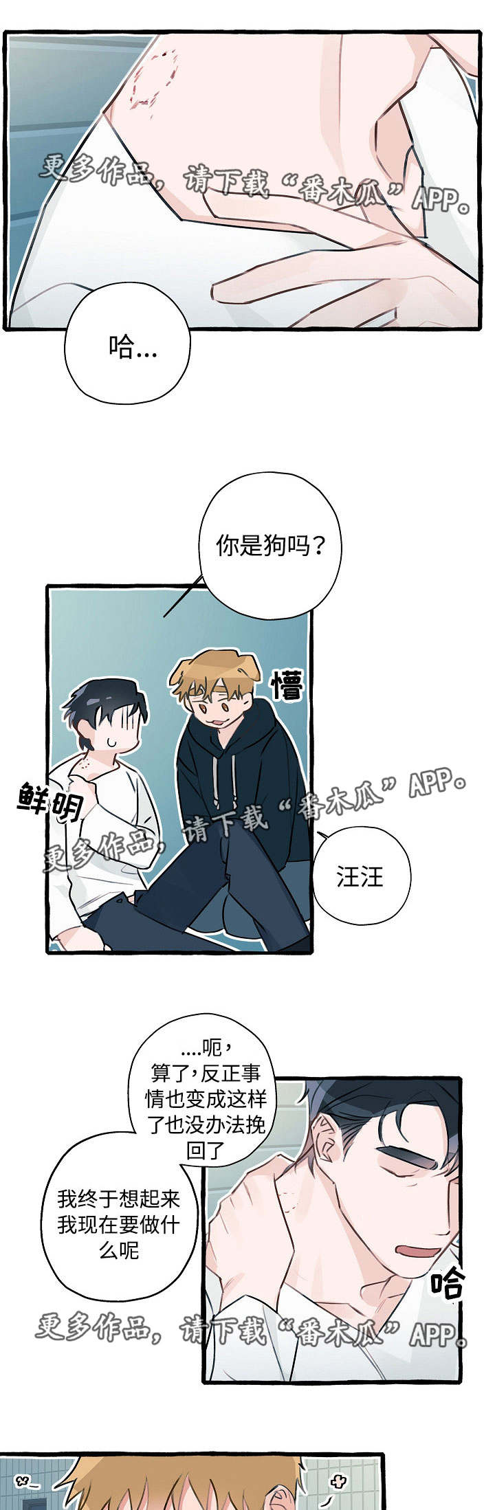 冤家组合金牛天蝎漫画,第7章：进警局了1图