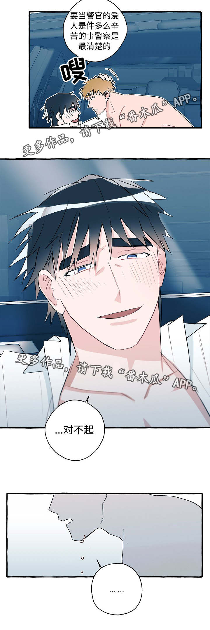 冤家组合金牛天蝎漫画,第28章：被盯上了4图