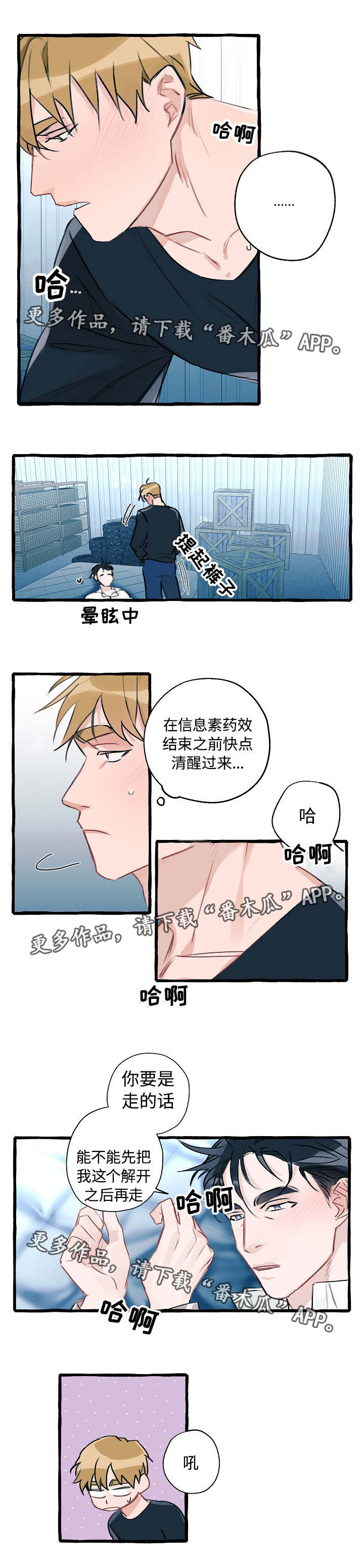 冤家组合金牛天蝎漫画,第3章：出乎意料4图