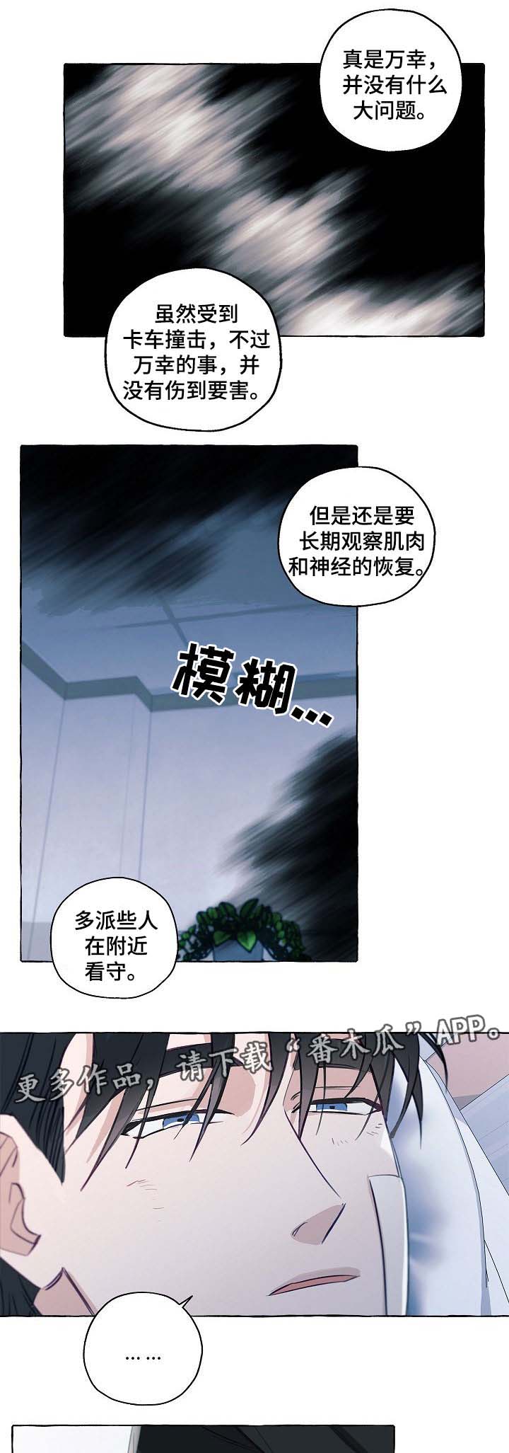 冤家组合日常趣事漫画,第37章：出院1图