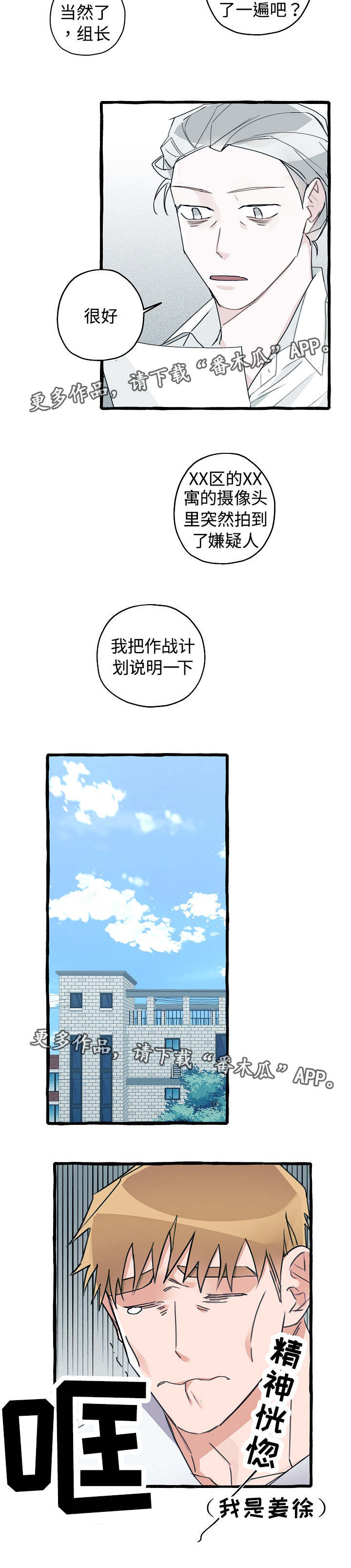 冤家组合金牛天蝎漫画,第10章：解决办法2图