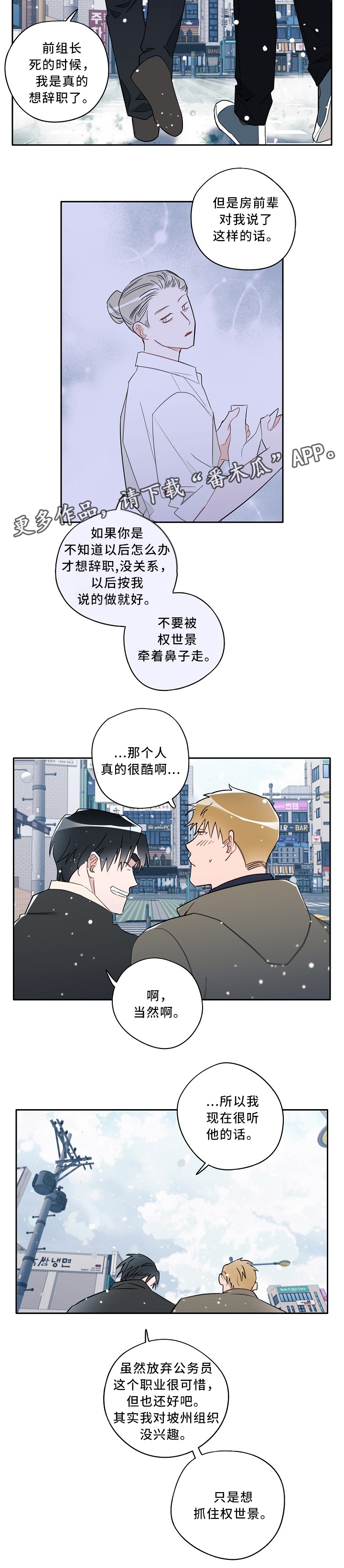 袁嘉祚漫画,第59章：你是个好人5图