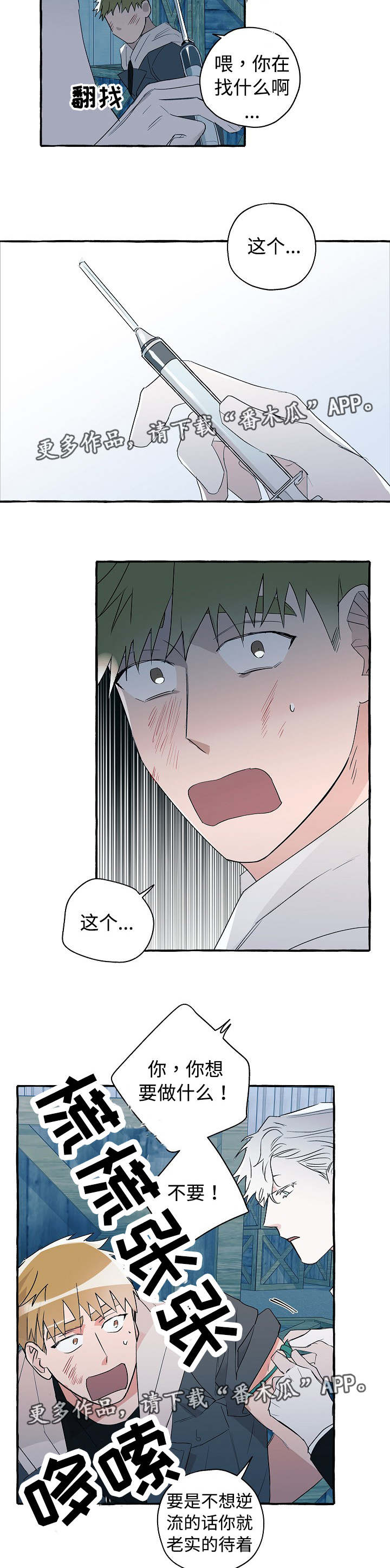 冤家的歌词漫画,第30章：什么目的5图