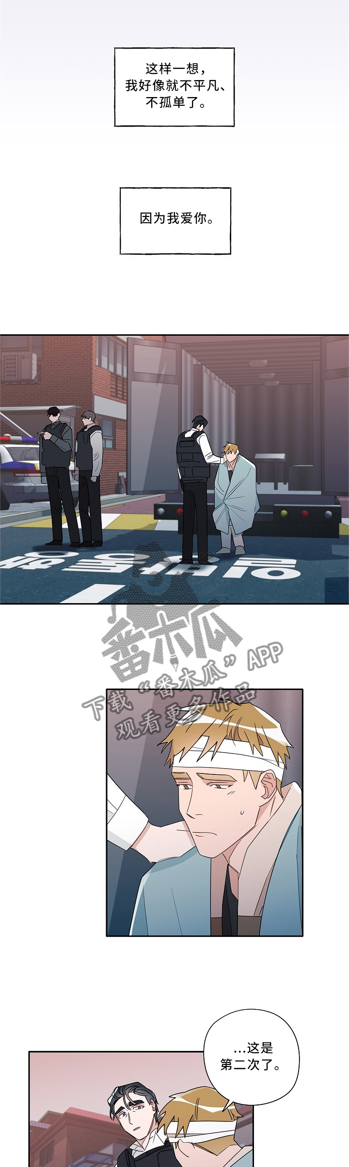 冤家组合金牛天蝎漫画,第79章：为了你活下去3图