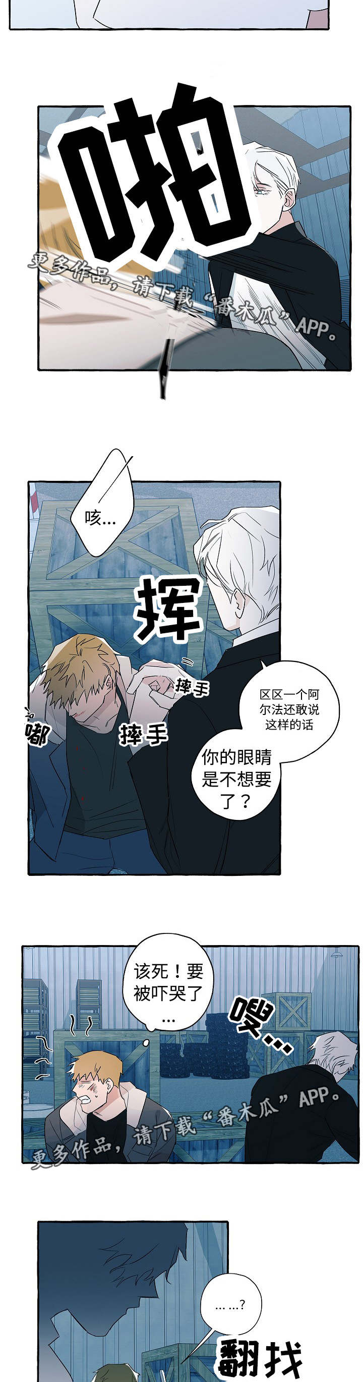 冤家的歌词漫画,第30章：什么目的4图
