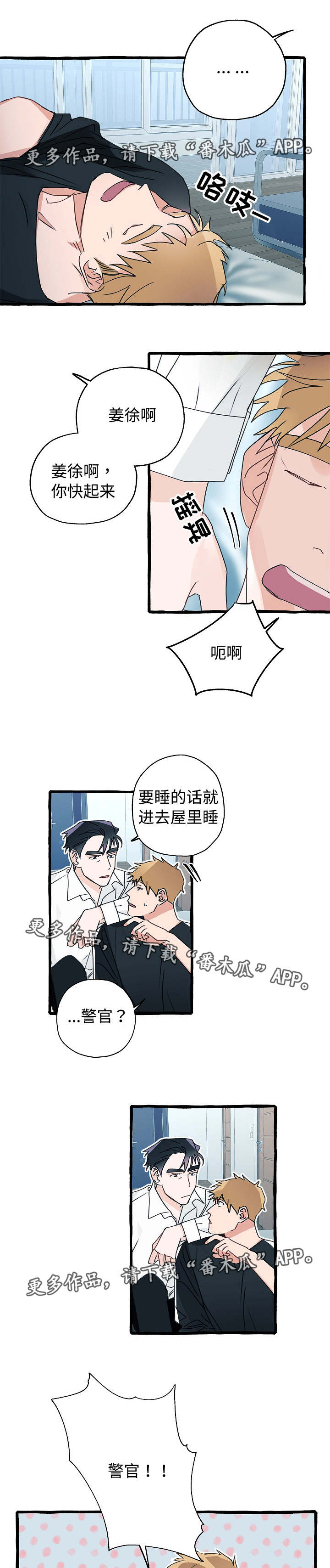 冤家组合金牛天蝎漫画,第11章：气消了吗1图