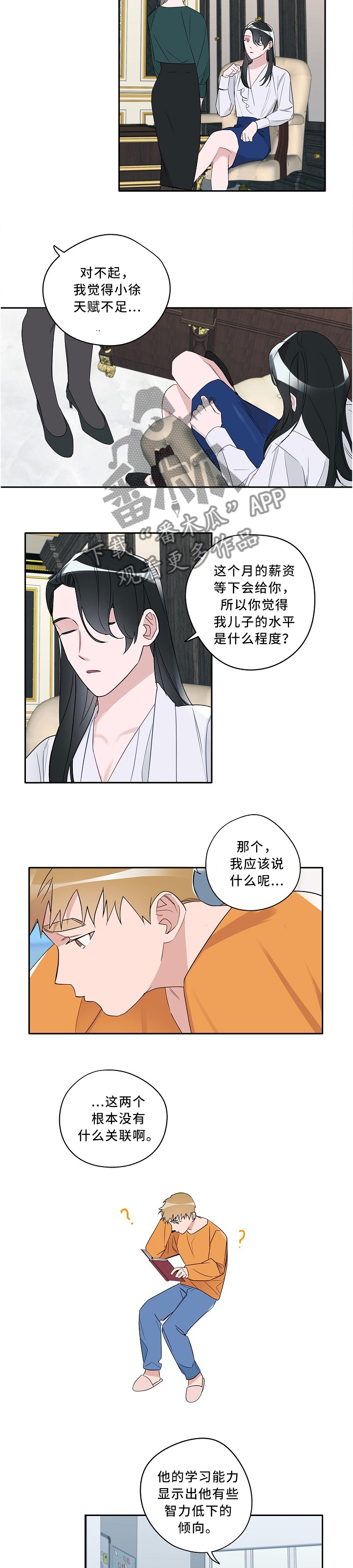 冤家组合漫画,第65章：一个孩子2图