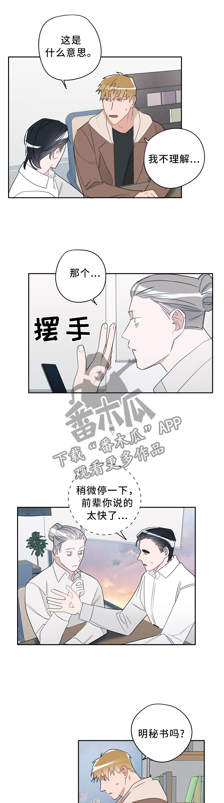 冤家组合漫画,第72章：家人一样的感觉3图