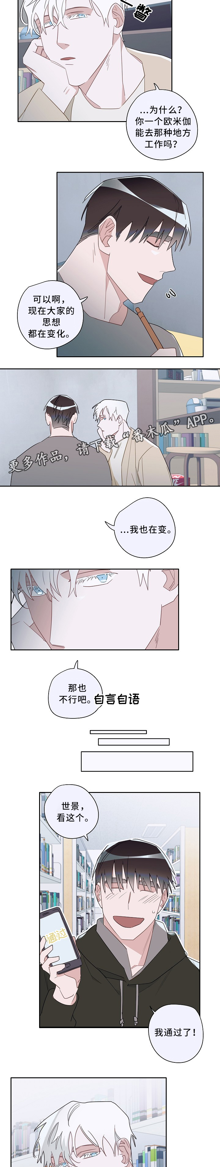 冤家组合星座漫画,第56章：警校3图