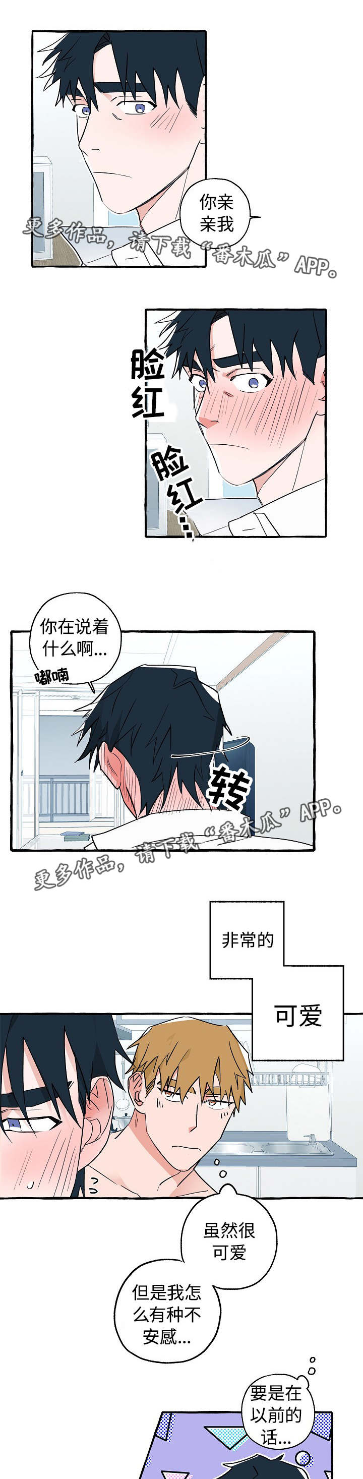 袁嘉祚漫画,第22章：感觉奇怪2图