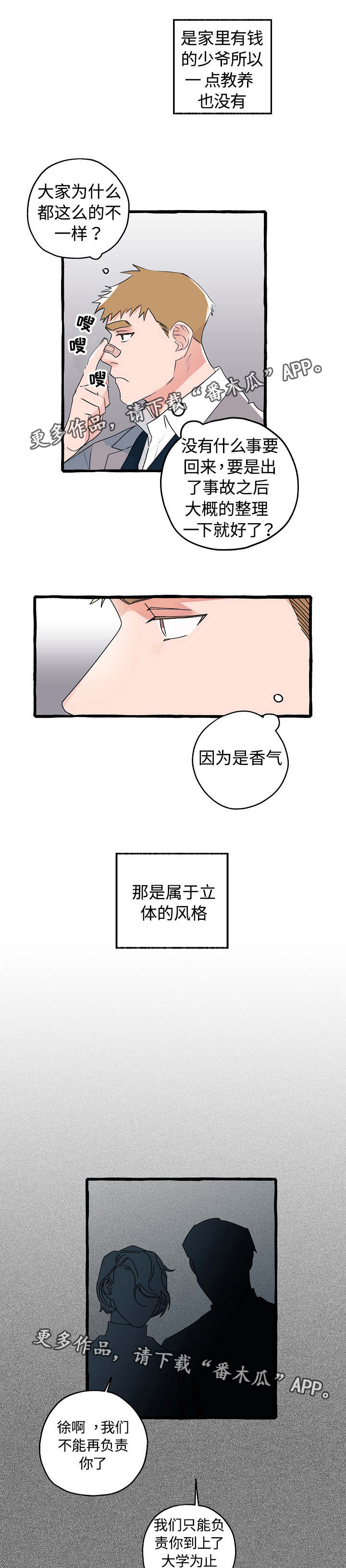 袁嘉祚漫画,第12章：不可一世2图