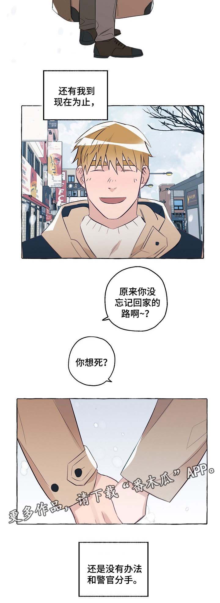冤家组合日常趣事漫画,第37章：出院3图