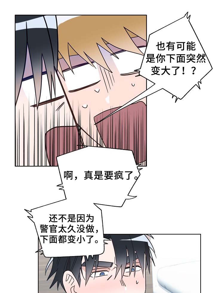 冤家组合金牛天蝎漫画,第50章：自尊心受挫5图