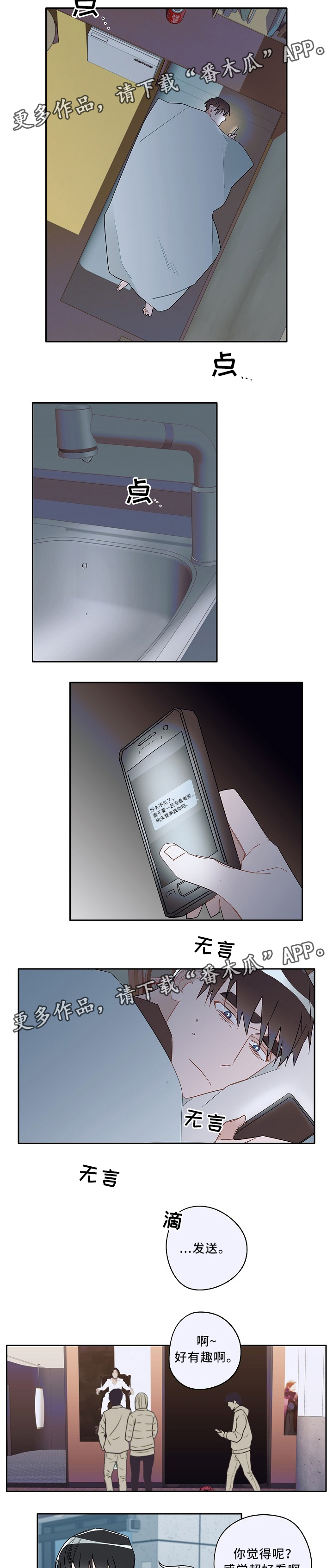 冤家组合金牛天蝎漫画,第58章：泄露2图